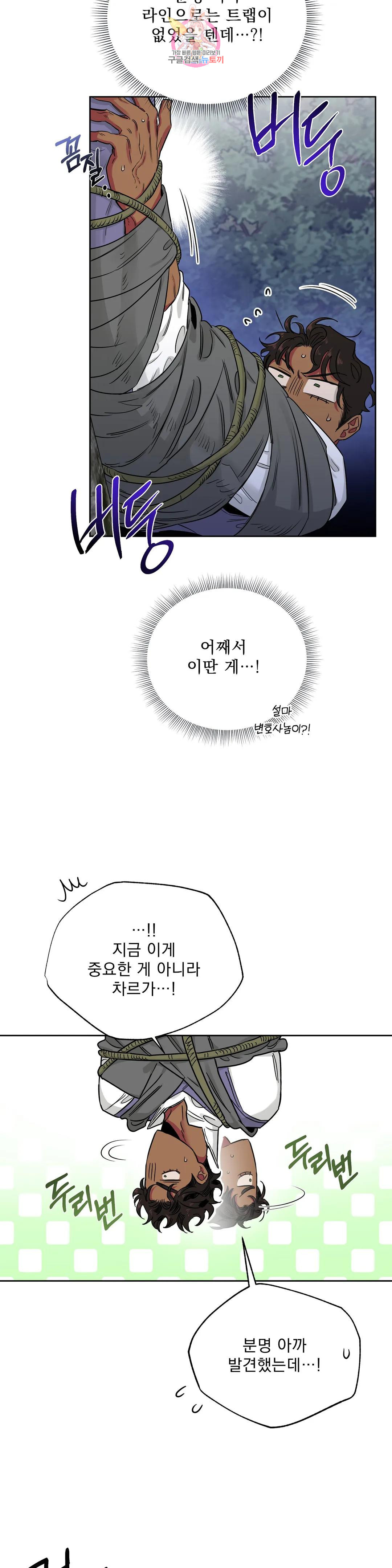 장미와 샴페인 63화 외전 11화 - 웹툰 이미지 22