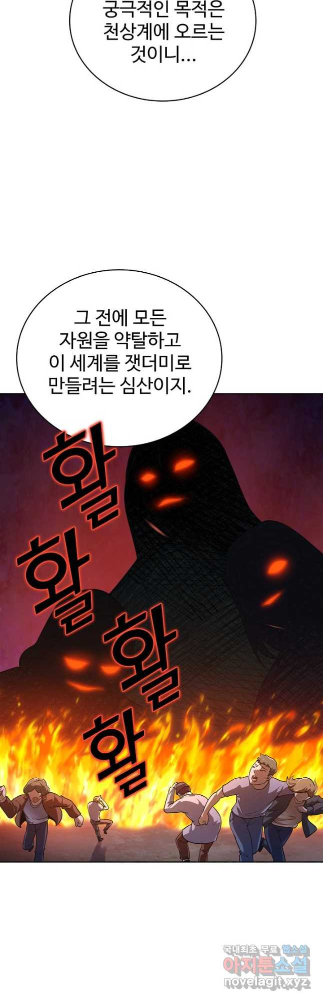 무법신선의 도시강림 177화 - 웹툰 이미지 26