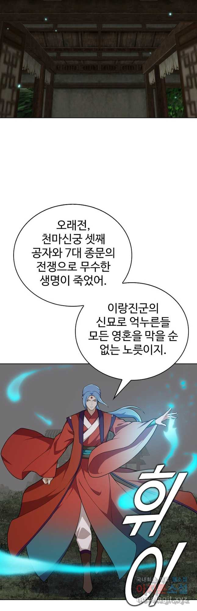 무법신선의 도시강림 177화 - 웹툰 이미지 31