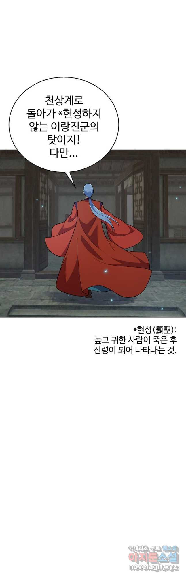 무법신선의 도시강림 177화 - 웹툰 이미지 32