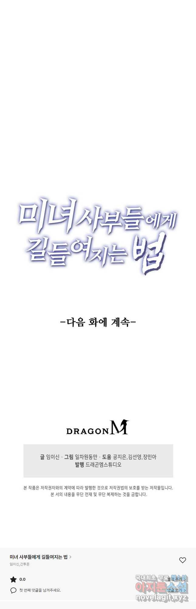 미녀 사부들에게 길들여지는 법 114화 - 웹툰 이미지 38