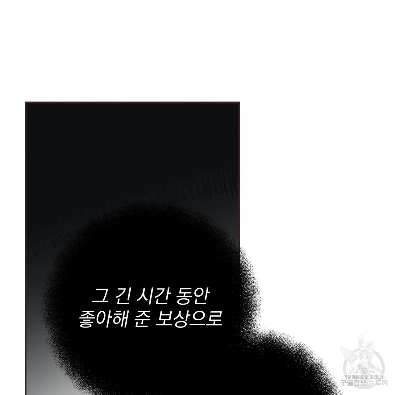 관계의 고리 52화 - 웹툰 이미지 62