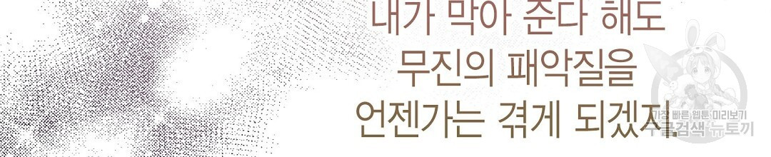 찌질한 서브공이 되었습니다 35화 - 웹툰 이미지 38