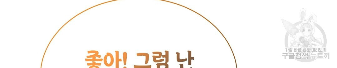 찌질한 서브공이 되었습니다 35화 - 웹툰 이미지 168