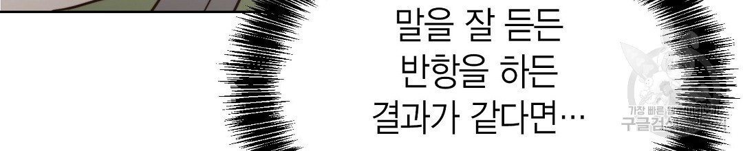 찌질한 서브공이 되었습니다 35화 - 웹툰 이미지 216