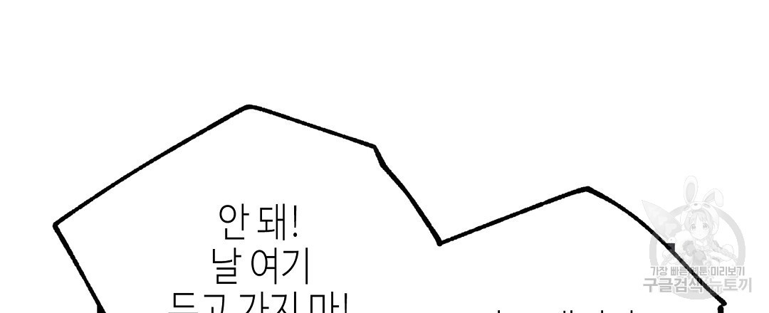 비터 스윗 스윗 달링 31화 - 웹툰 이미지 87