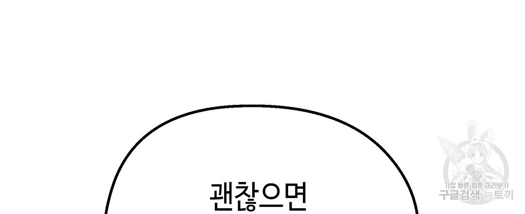 비터 스윗 스윗 달링 31화 - 웹툰 이미지 129