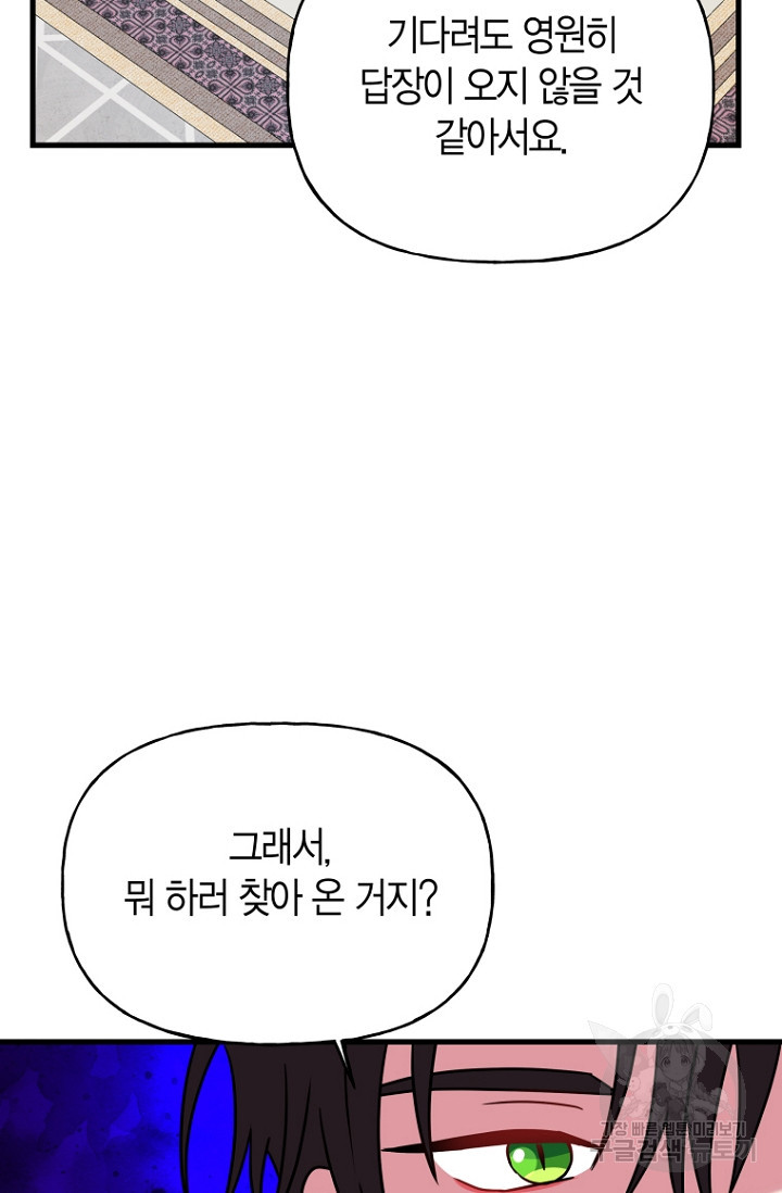 그 공작가에는 괴물이 살고 있다 13화 - 웹툰 이미지 32