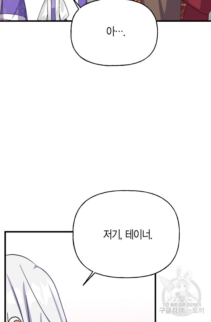 그 공작가에는 괴물이 살고 있다 13화 - 웹툰 이미지 62