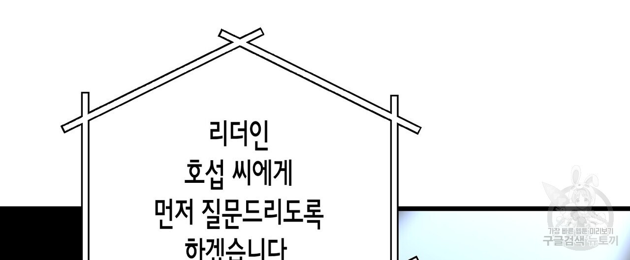 아이돌로 발령났습니다 19화 - 웹툰 이미지 116