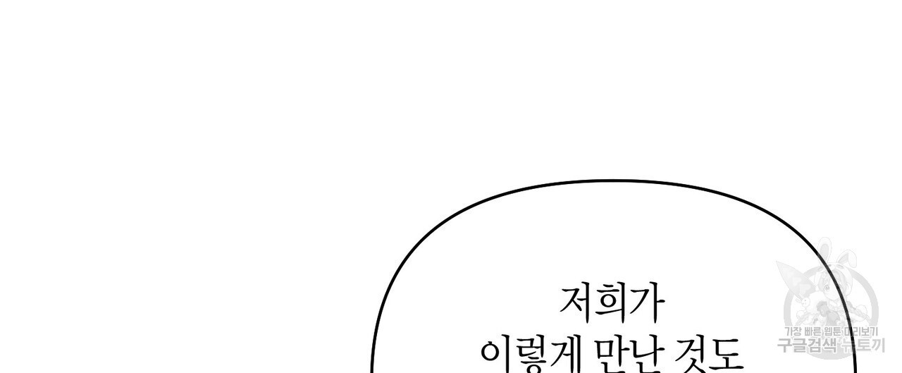 아이돌로 발령났습니다 19화 - 웹툰 이미지 136