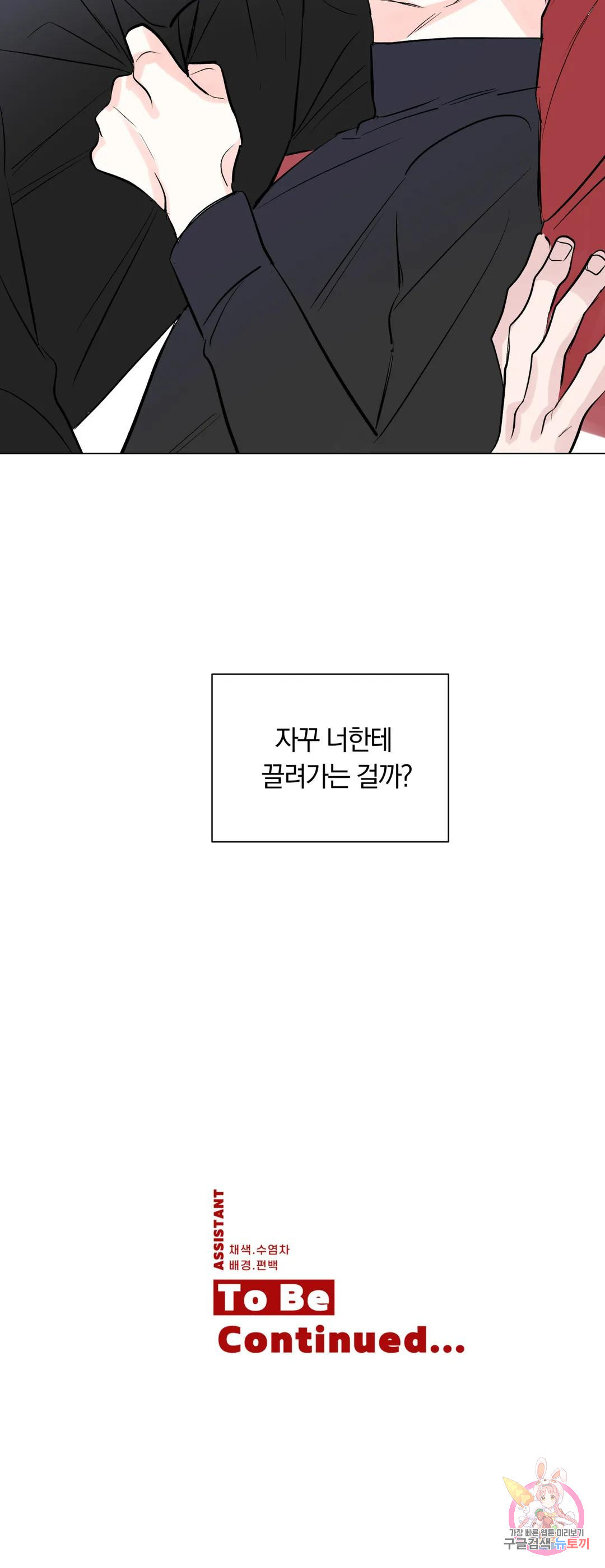 러브로직 23화 - 웹툰 이미지 23