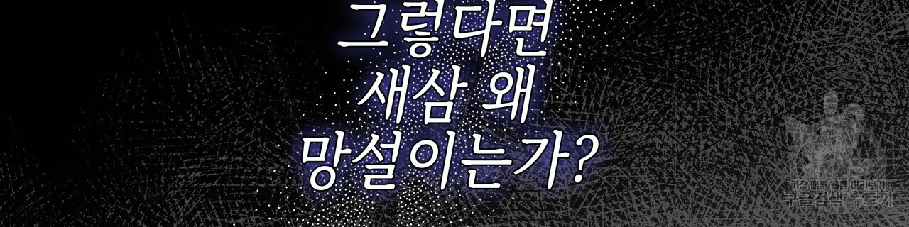 영원한 너의 거짓말 58화 - 웹툰 이미지 78