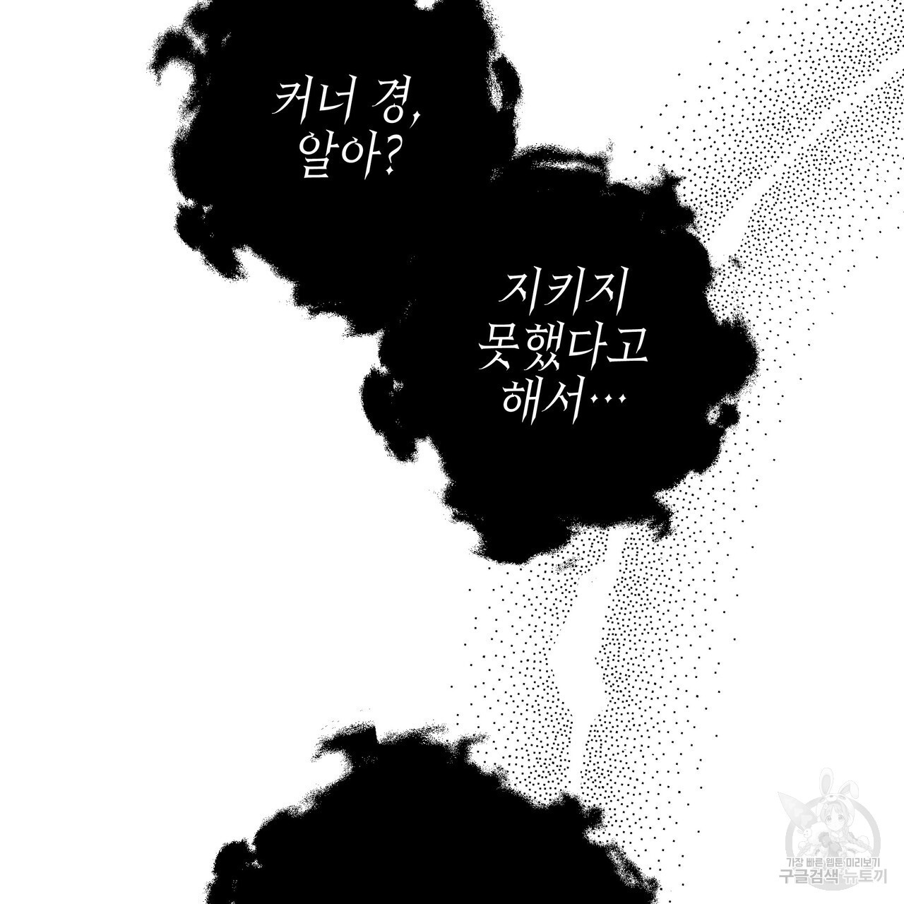 영원한 너의 거짓말 58화 - 웹툰 이미지 87