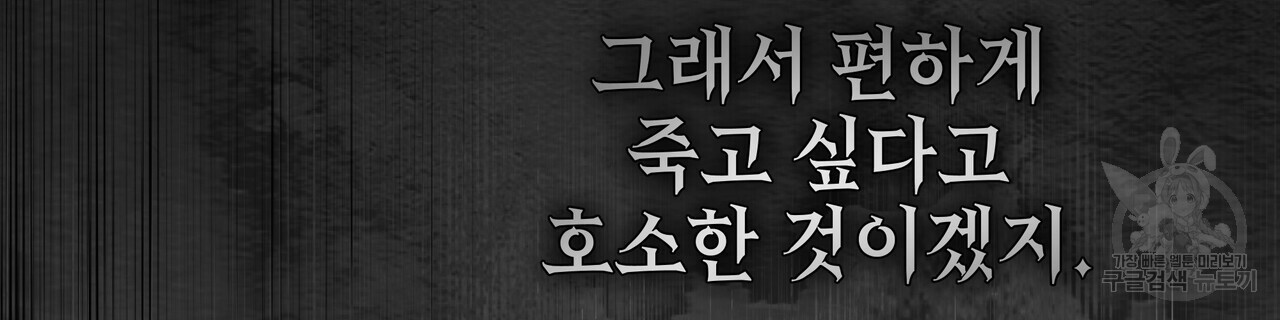 영원한 너의 거짓말 58화 - 웹툰 이미지 156