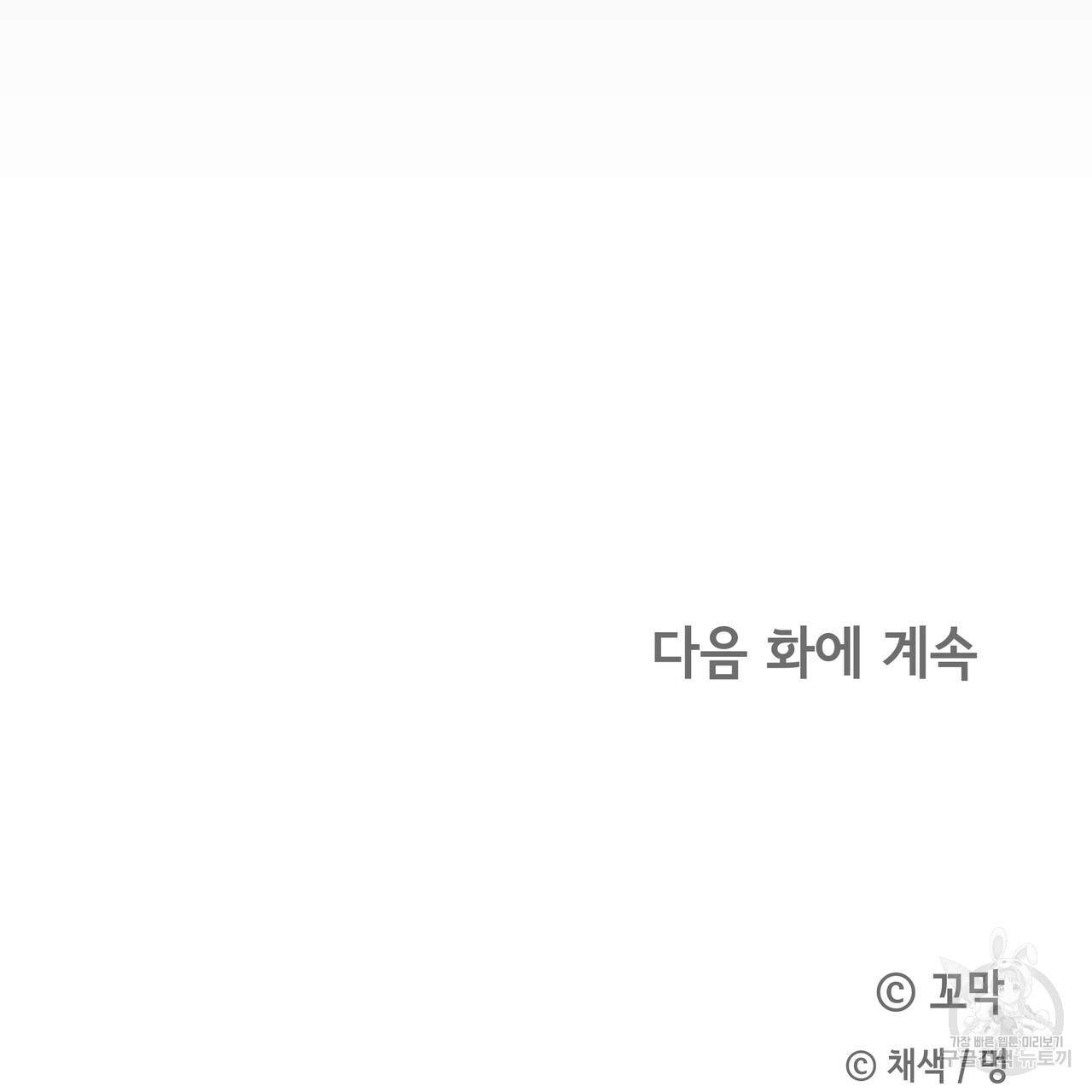 영원한 너의 거짓말 58화 - 웹툰 이미지 225