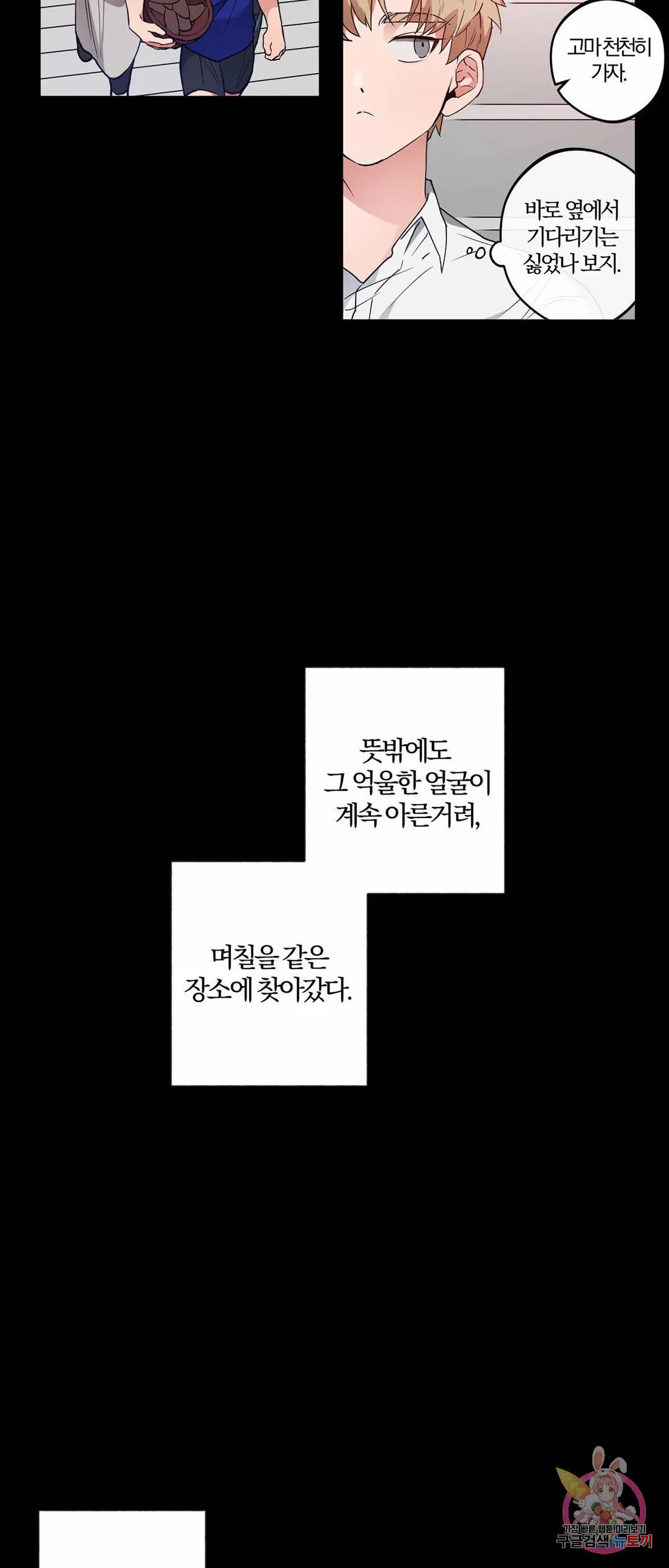 연심계획 7화 - 웹툰 이미지 44