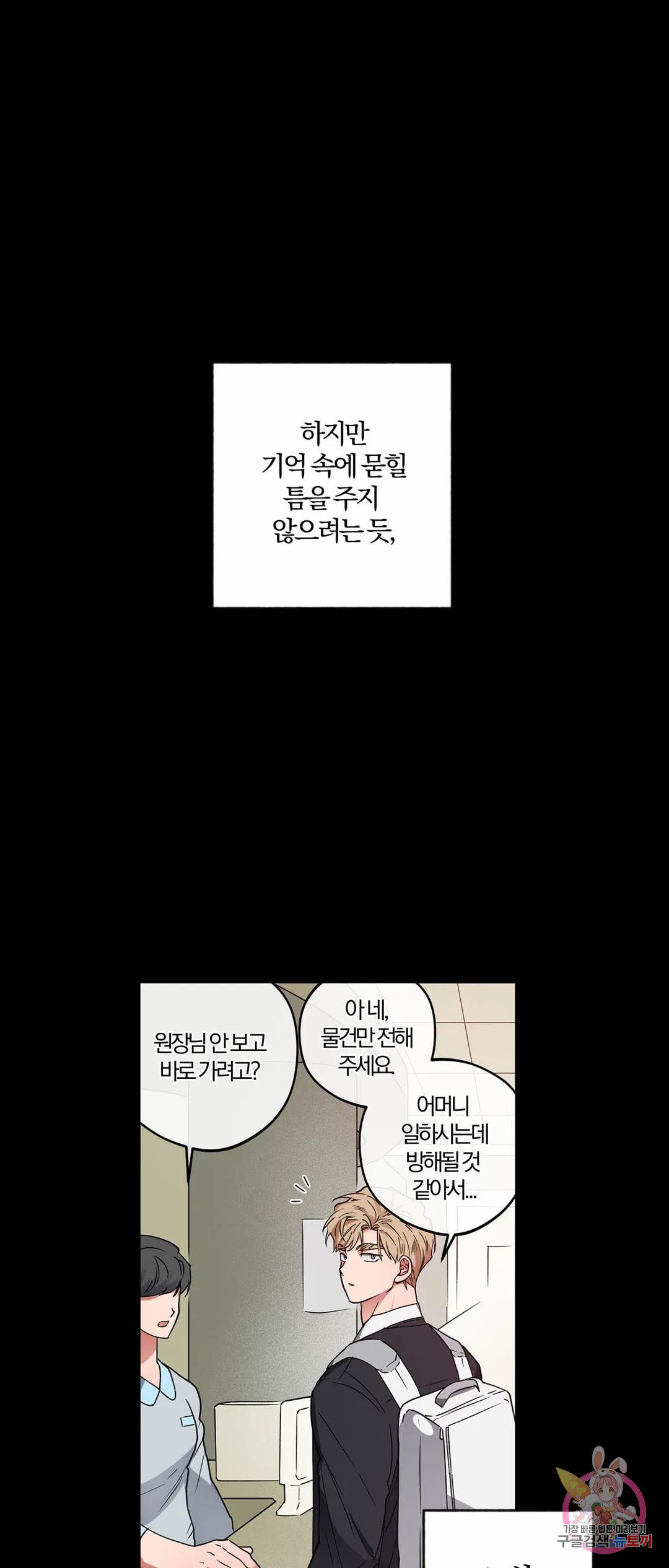 연심계획 7화 - 웹툰 이미지 48