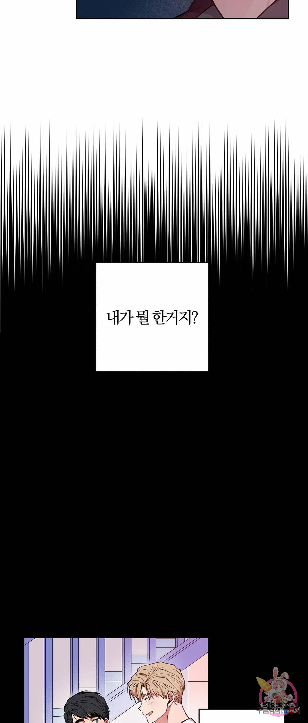 연심계획 9화 - 웹툰 이미지 5