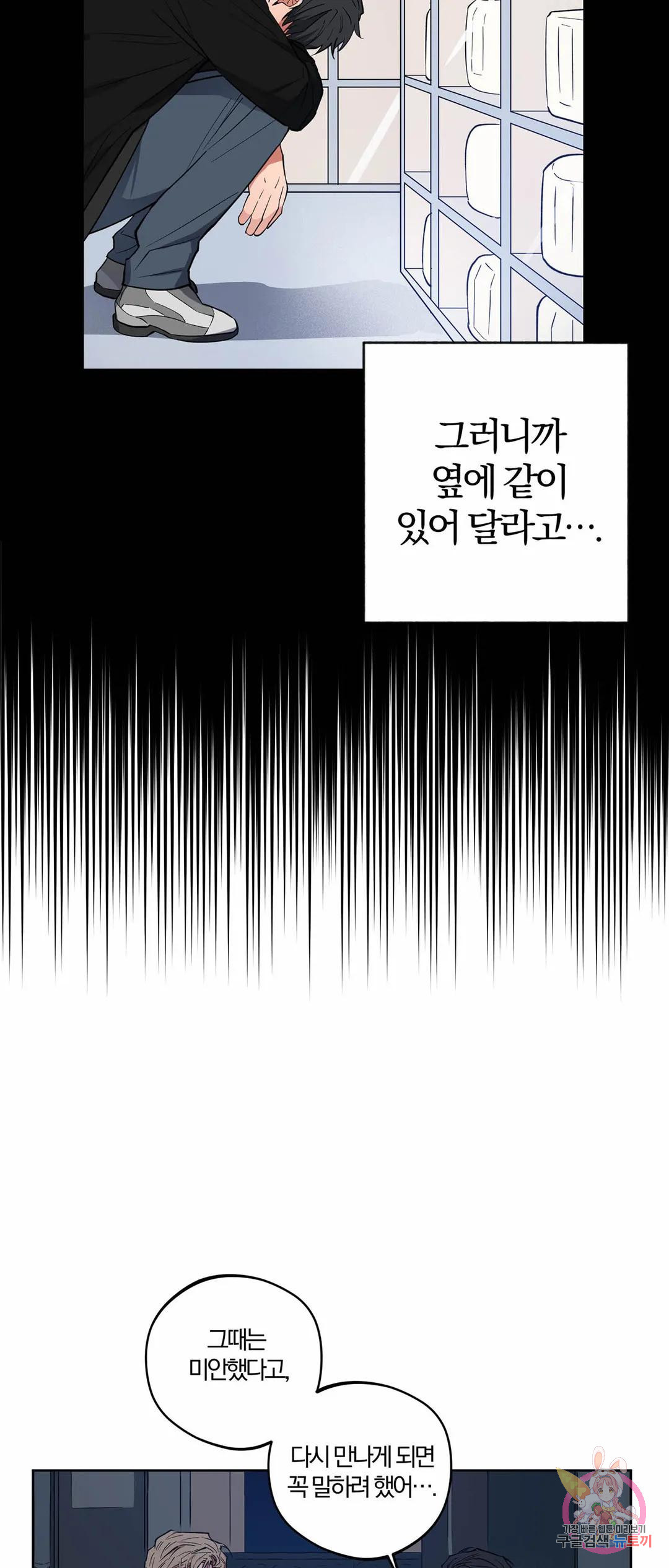 연심계획 9화 - 웹툰 이미지 11