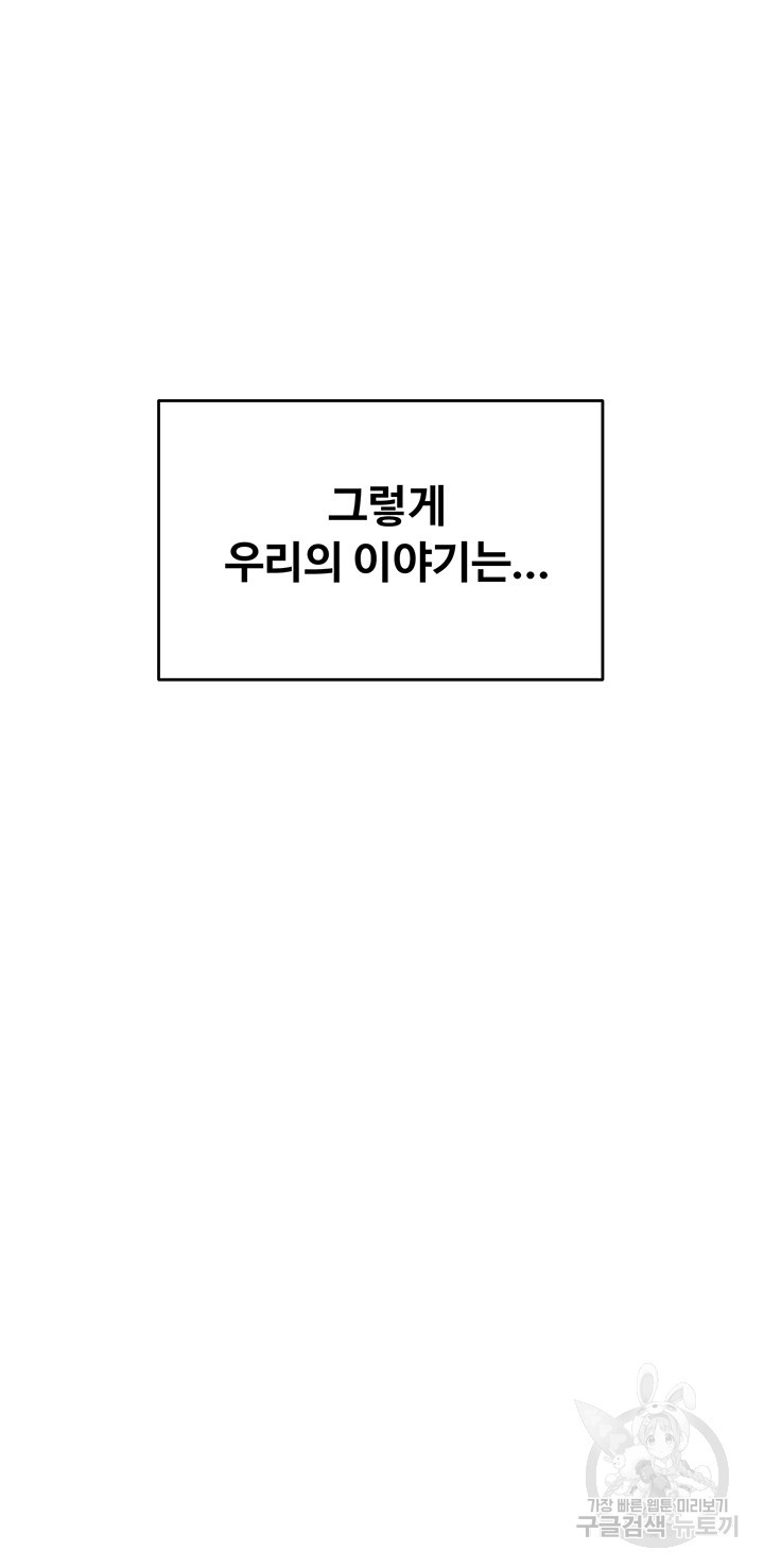 부탁해요 후원자님 29화 - 웹툰 이미지 64