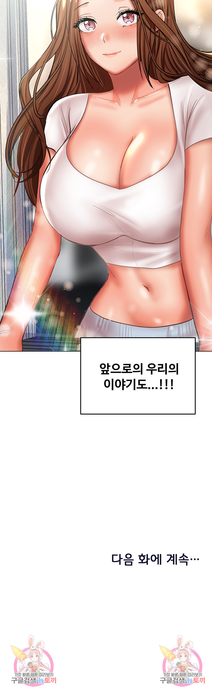 부탁해요 후원자님 29화 - 웹툰 이미지 67