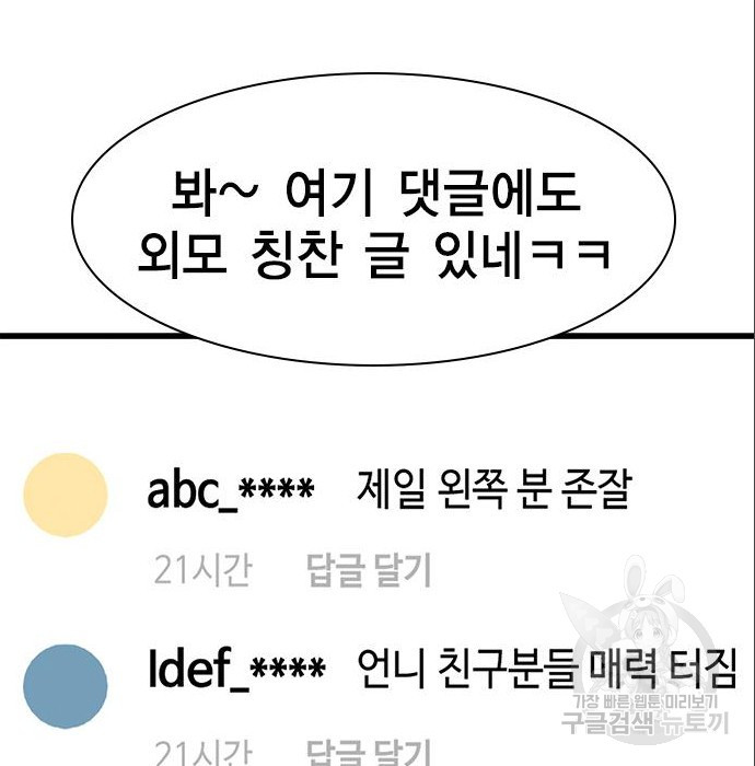 여자를 사귀고 싶다 33화 - 웹툰 이미지 14