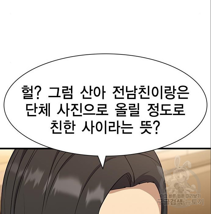 여자를 사귀고 싶다 33화 - 웹툰 이미지 36