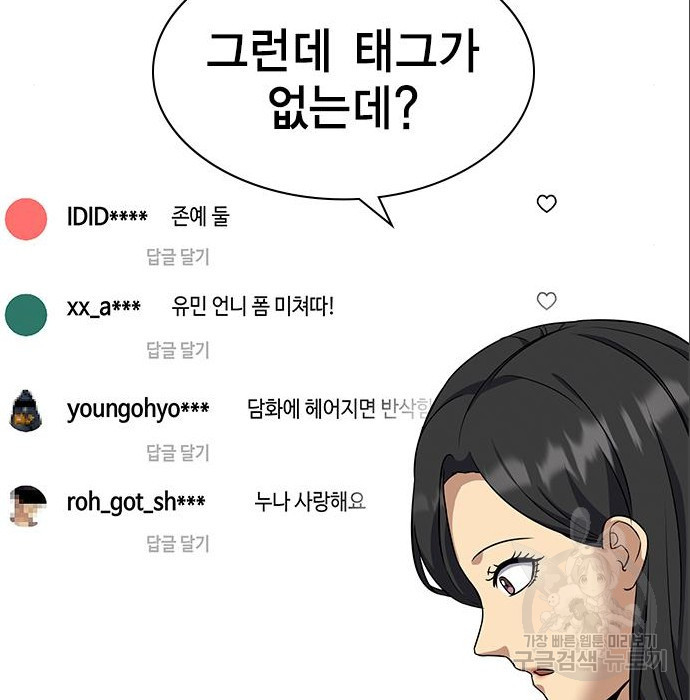 여자를 사귀고 싶다 33화 - 웹툰 이미지 46