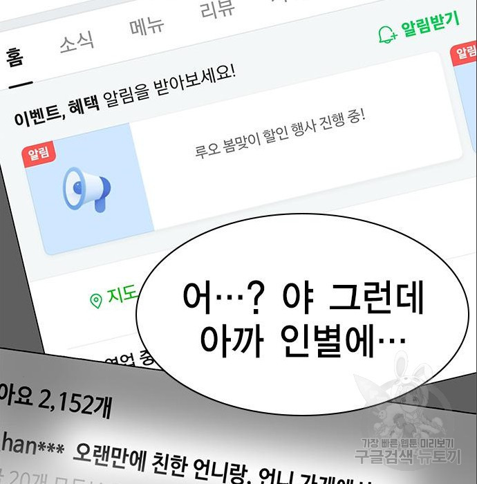 여자를 사귀고 싶다 33화 - 웹툰 이미지 57