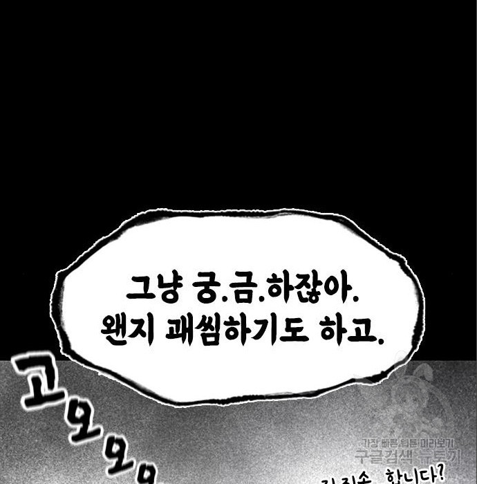 여자를 사귀고 싶다 33화 - 웹툰 이미지 105