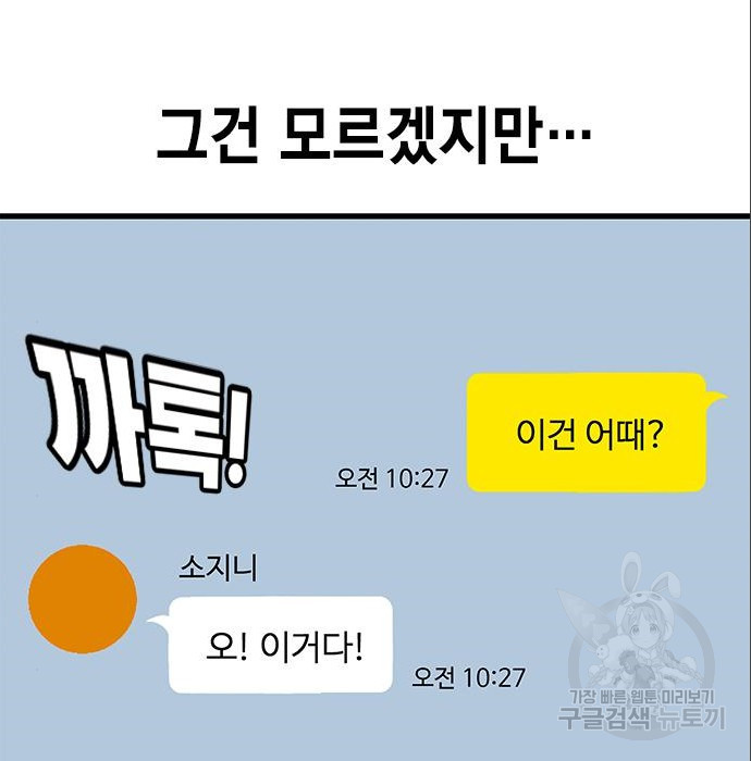 여자를 사귀고 싶다 33화 - 웹툰 이미지 120