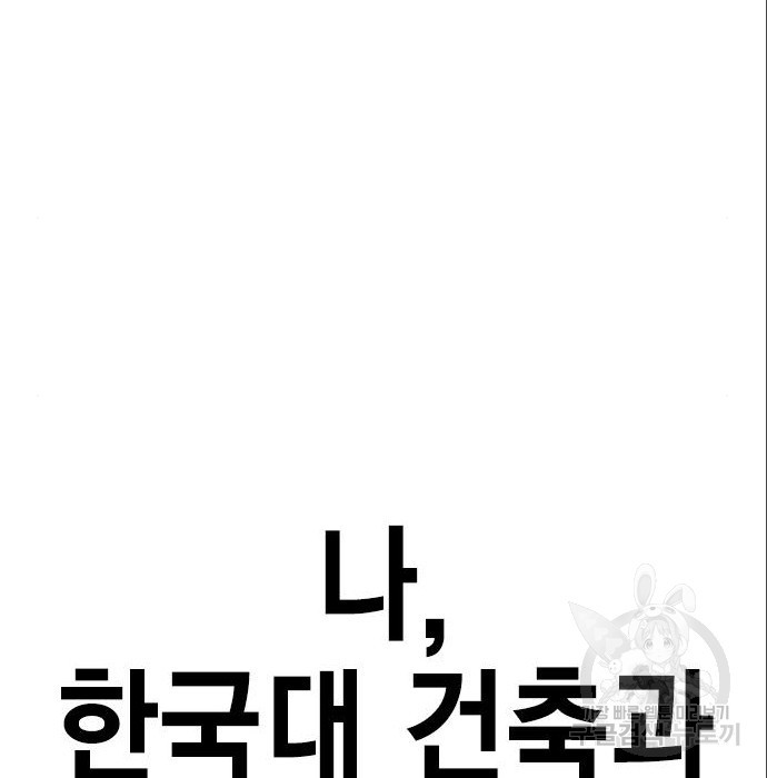 여자를 사귀고 싶다 33화 - 웹툰 이미지 127