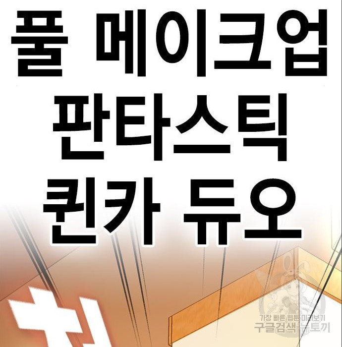 여자를 사귀고 싶다 33화 - 웹툰 이미지 169