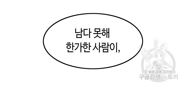 마사지를 너무 잘 함 9화 - 웹툰 이미지 33