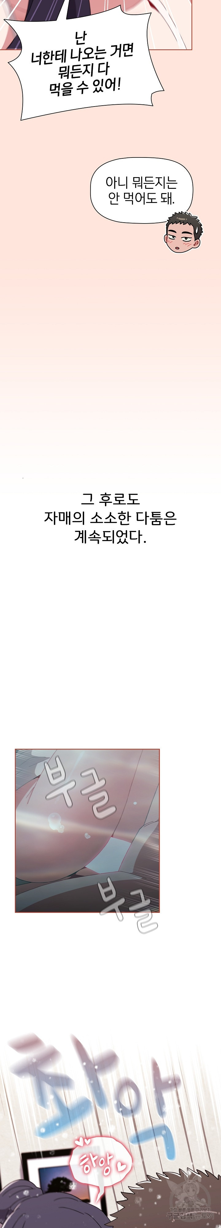 자취방 누나들 60화 - 웹툰 이미지 18