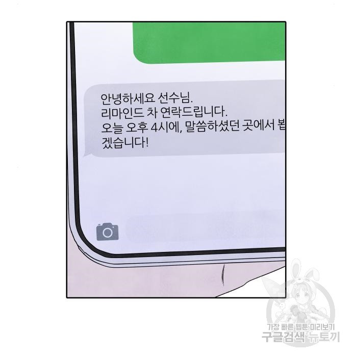 내가 죽기로 결심한 것은 75화 - 웹툰 이미지 34