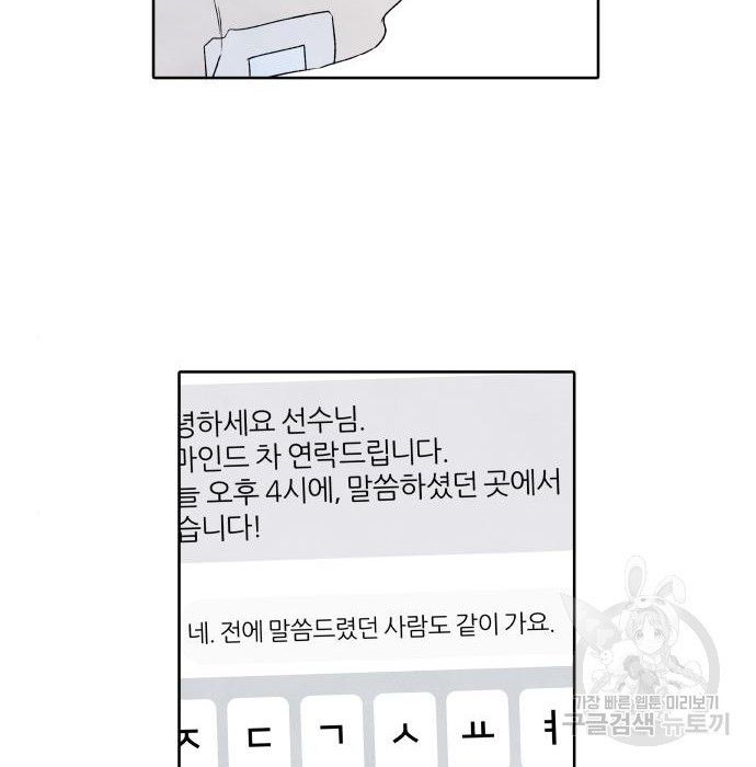 내가 죽기로 결심한 것은 75화 - 웹툰 이미지 37