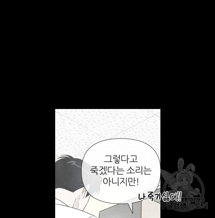 내가 죽기로 결심한 것은 75화 - 웹툰 이미지 49