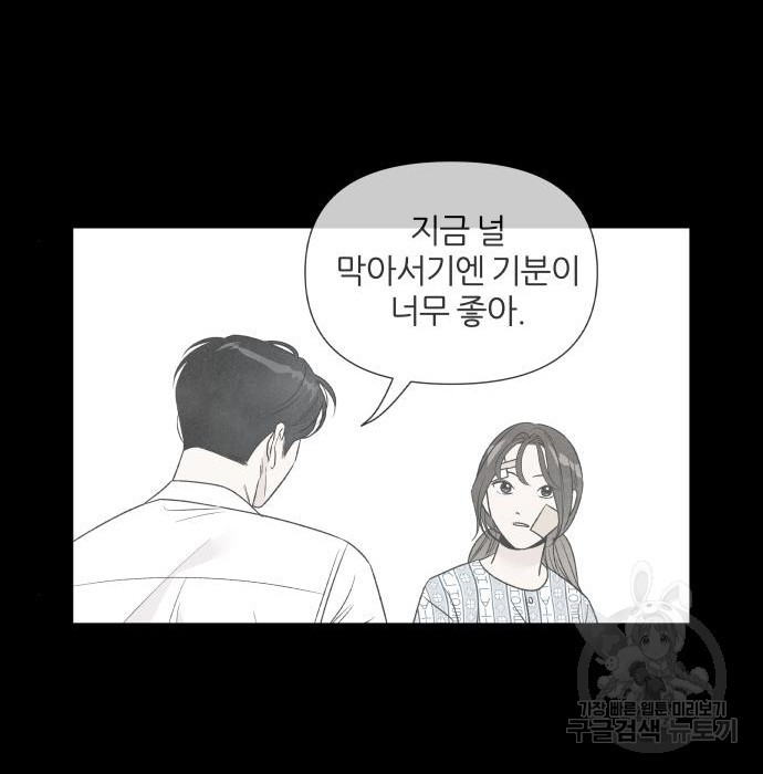 내가 죽기로 결심한 것은 75화 - 웹툰 이미지 56