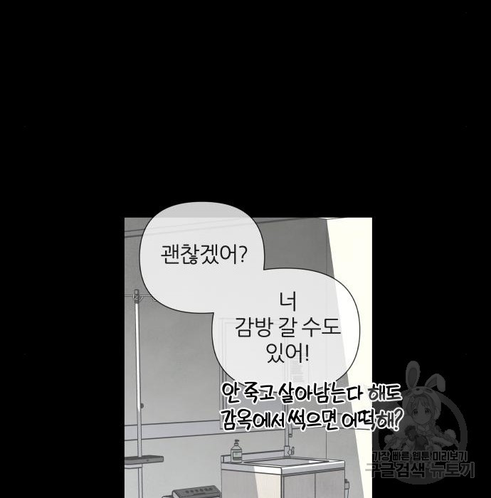 내가 죽기로 결심한 것은 75화 - 웹툰 이미지 62