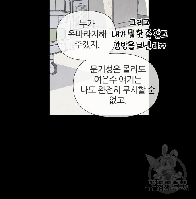 내가 죽기로 결심한 것은 75화 - 웹툰 이미지 63