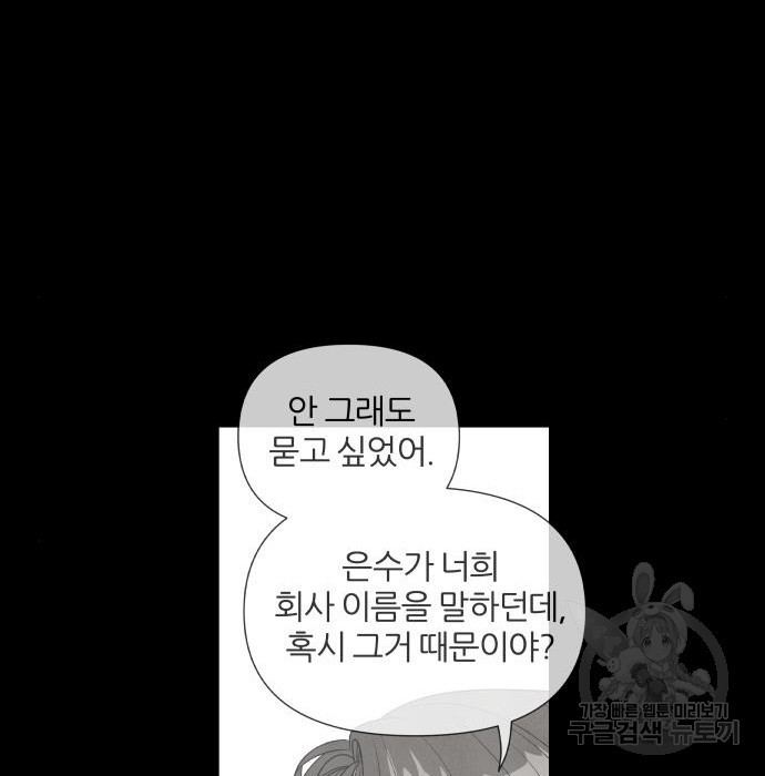 내가 죽기로 결심한 것은 75화 - 웹툰 이미지 65