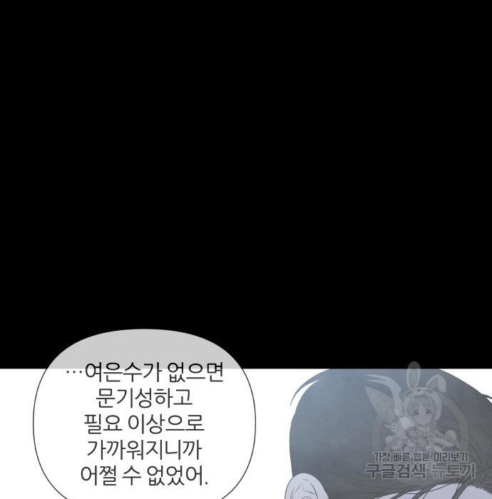 내가 죽기로 결심한 것은 75화 - 웹툰 이미지 70