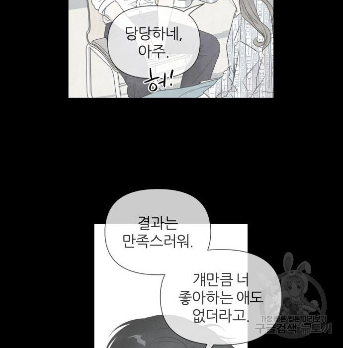 내가 죽기로 결심한 것은 75화 - 웹툰 이미지 78