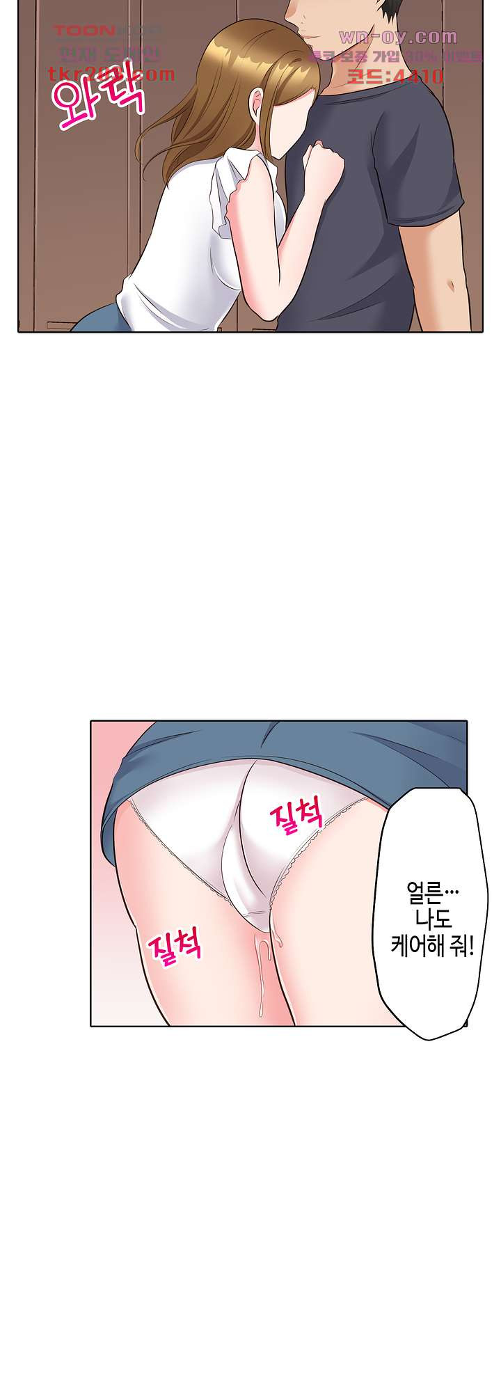 흐트러지는 유부녀와 잠든 사이 SEX 18화 - 웹툰 이미지 10