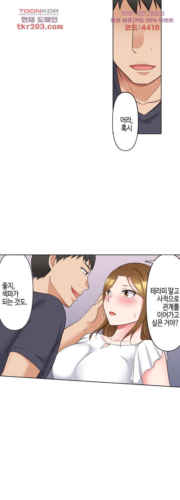 흐트러지는 유부녀와 잠든 사이 SEX 18화 - 웹툰 이미지 23