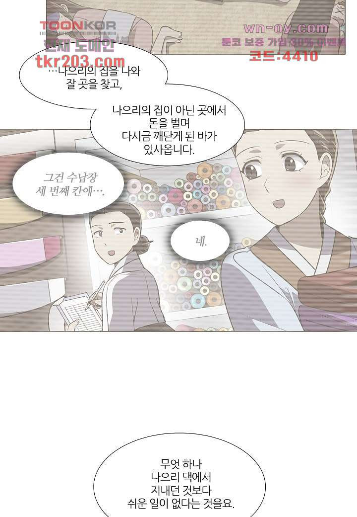 한복이 너무해 83화 - 웹툰 이미지 8