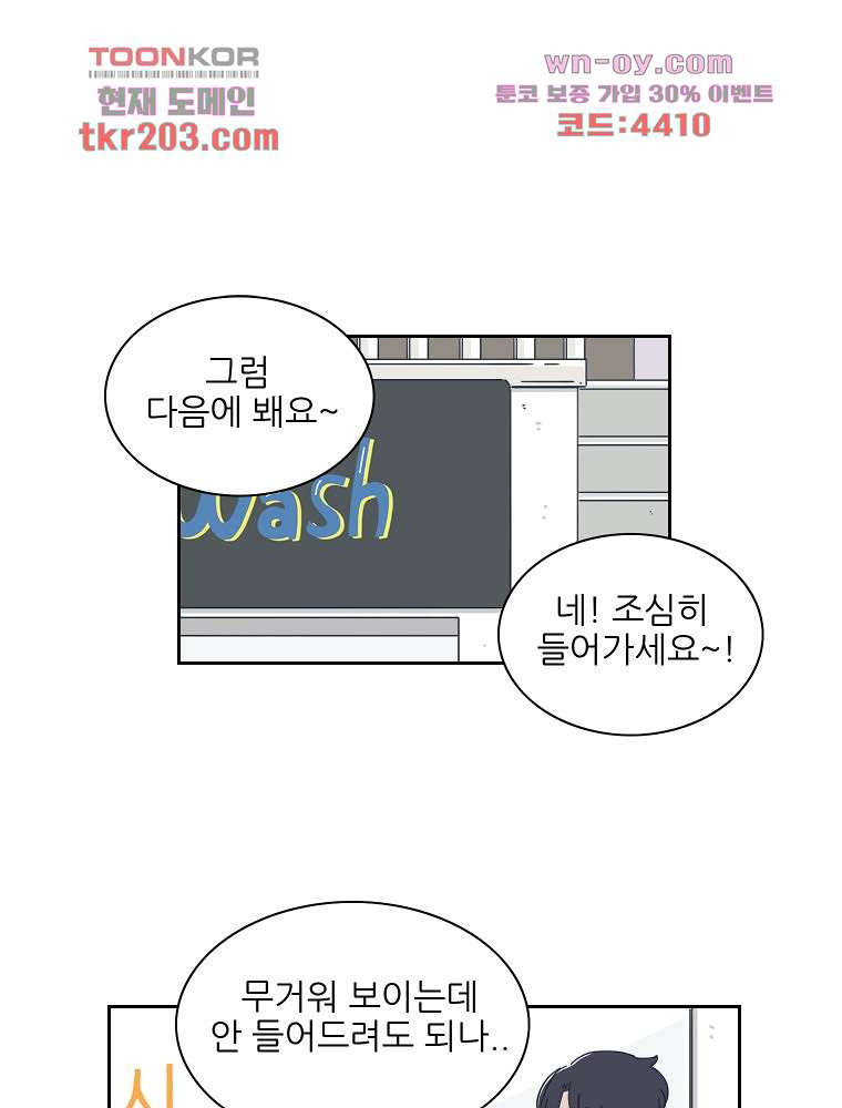 너도 나랑 20화 - 웹툰 이미지 1