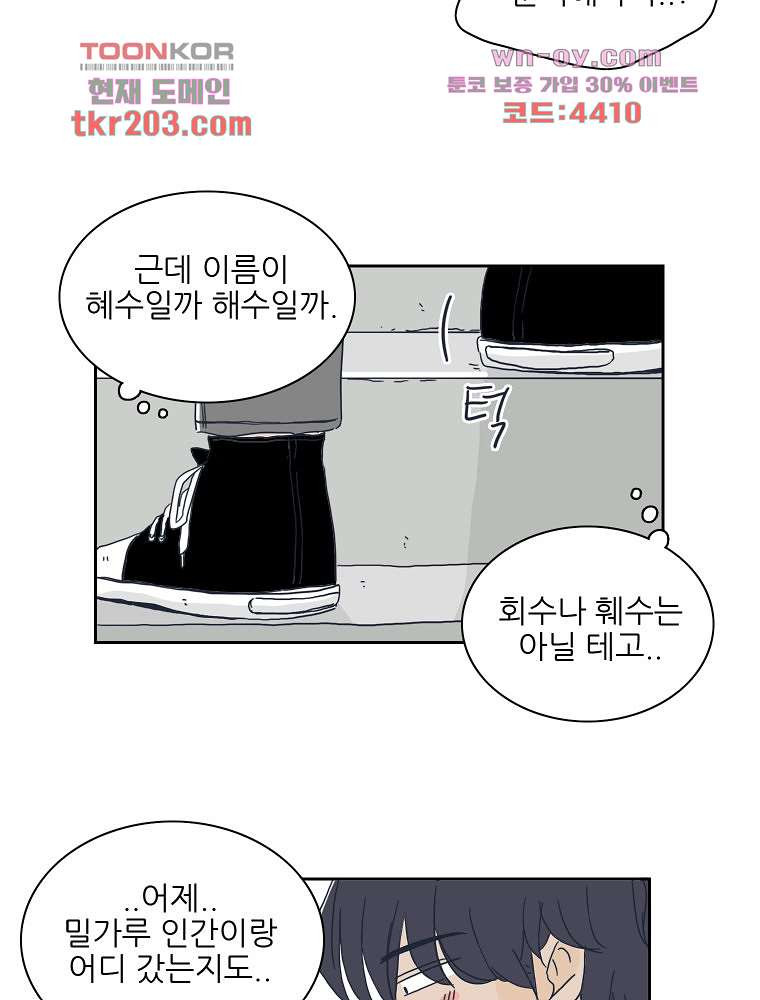 너도 나랑 20화 - 웹툰 이미지 3